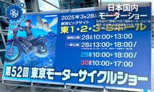 国内モーターショー