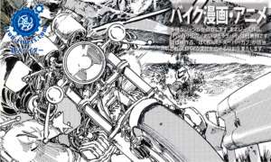 バイク漫画・アニメ