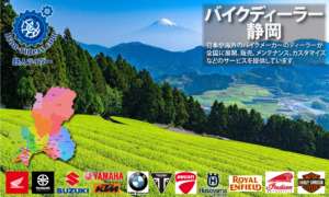 静岡ディーラー