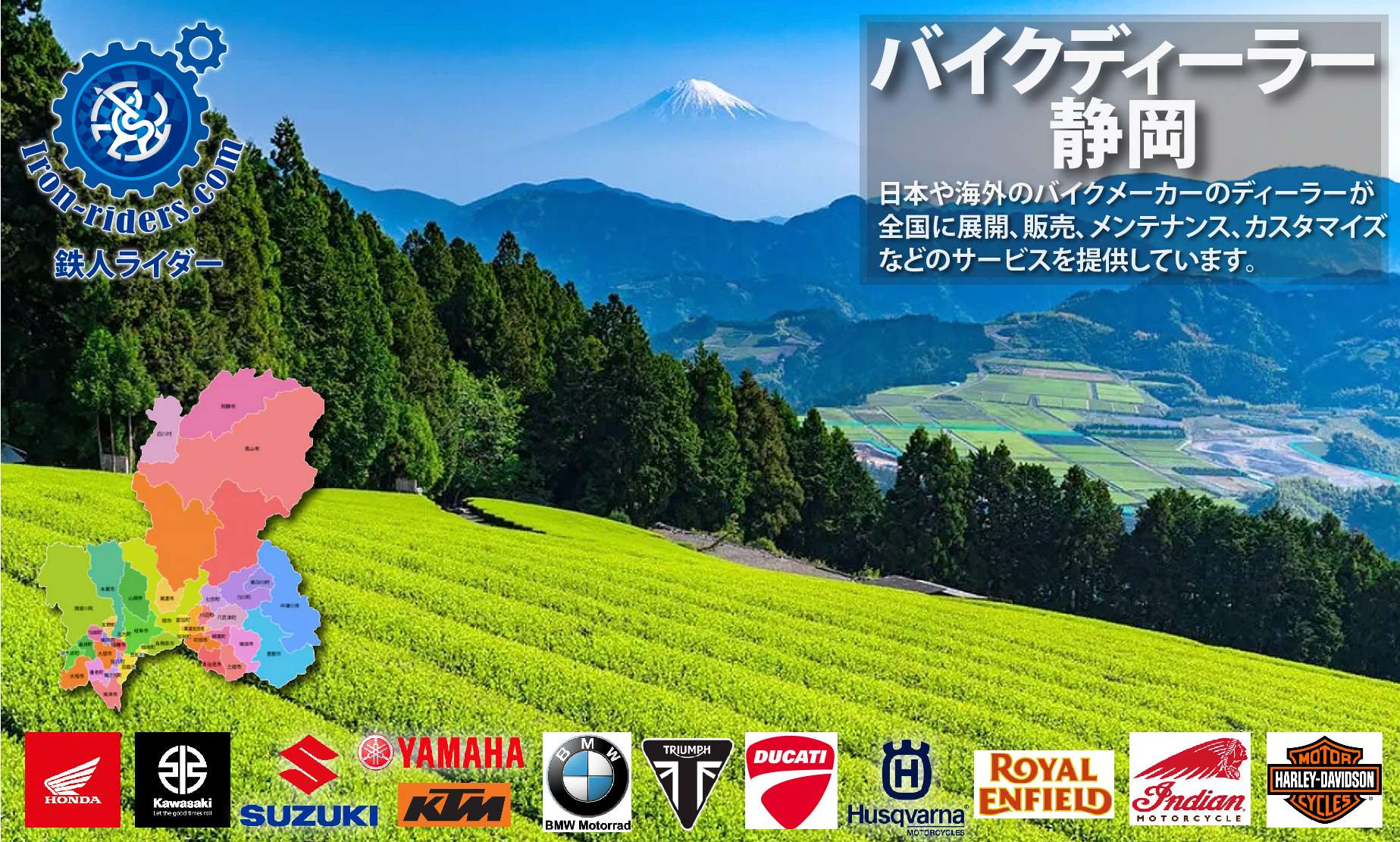 静岡ディーラー