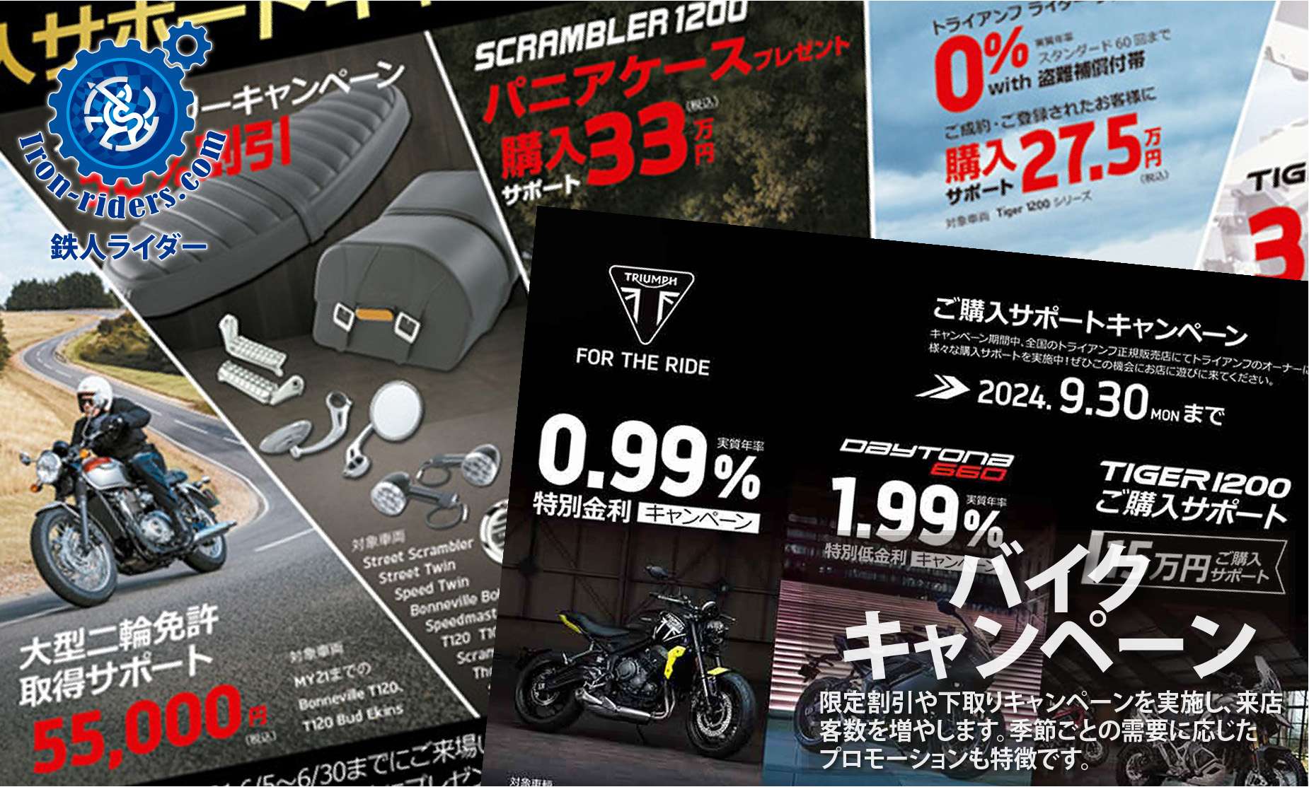 バイクキャンペーン