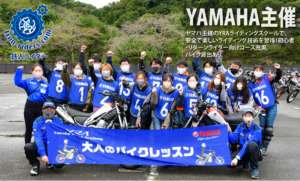YAMAHA主催