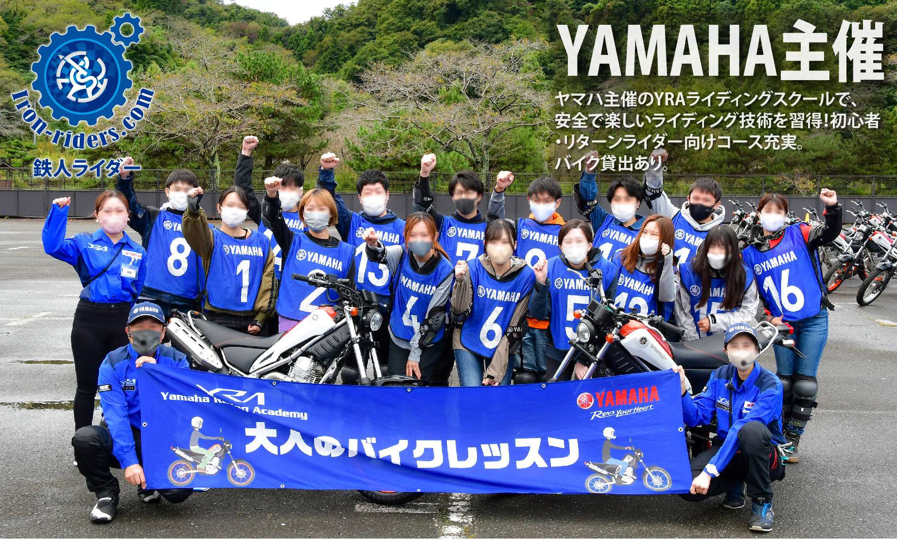 YAMAHA主催