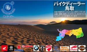 鳥取ディーラー