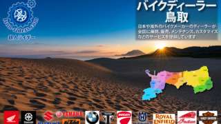 鳥取ディーラー