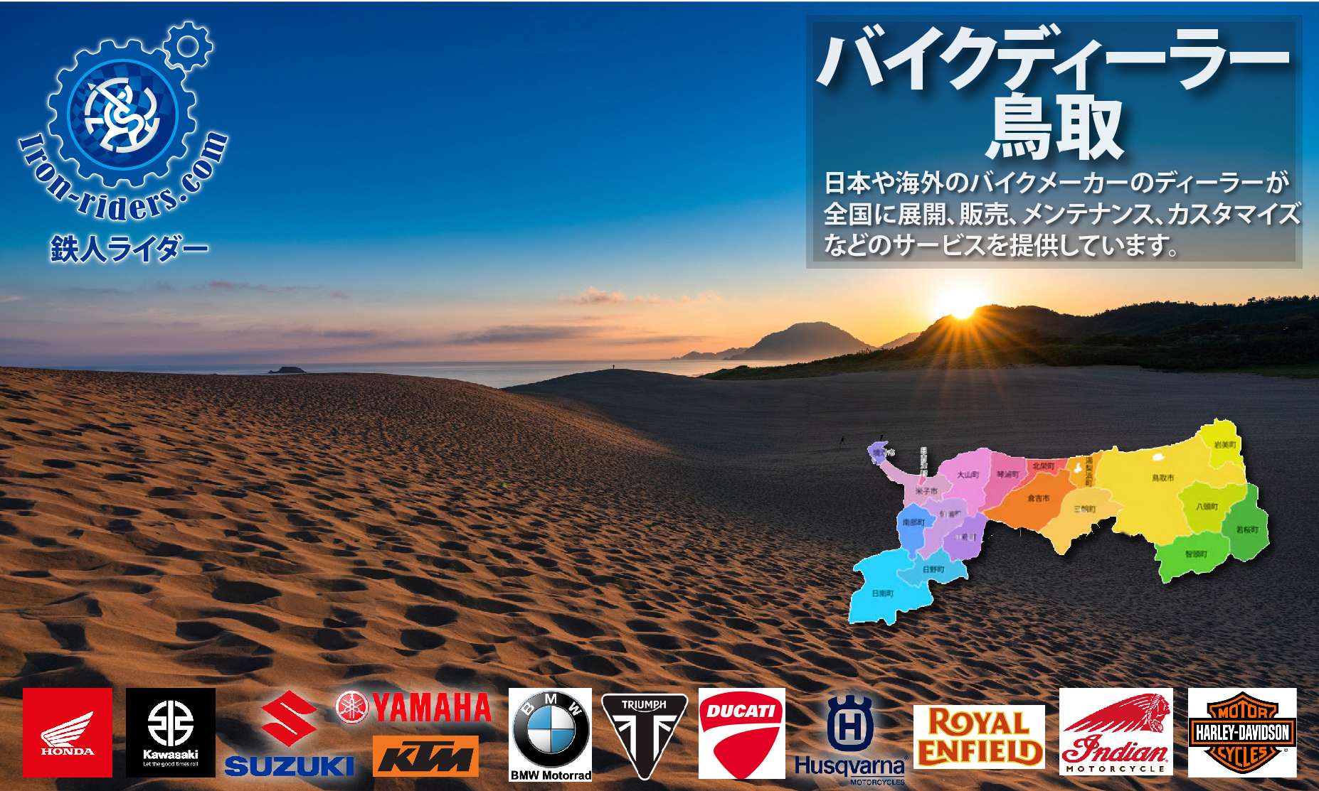 鳥取ディーラー