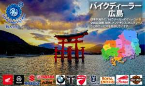 広島ディーラー