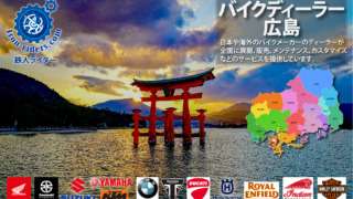 広島ディーラー