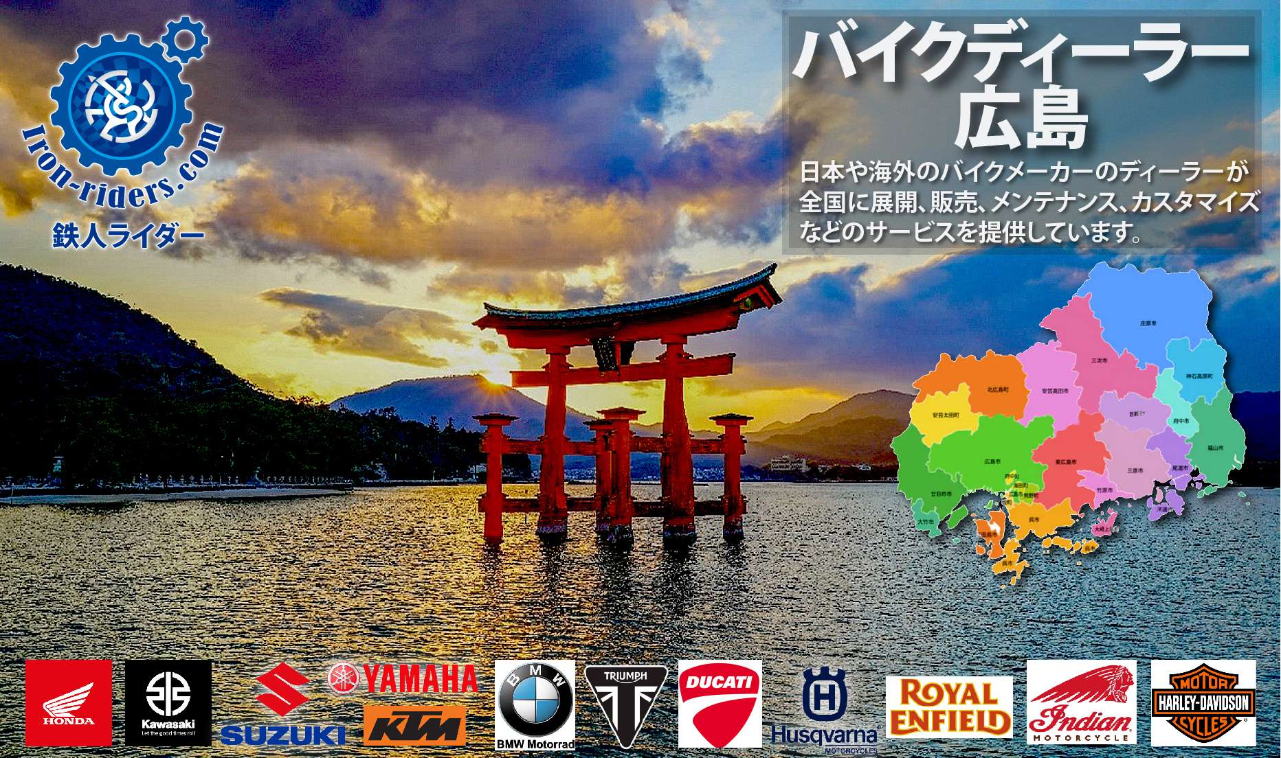 広島ディーラー