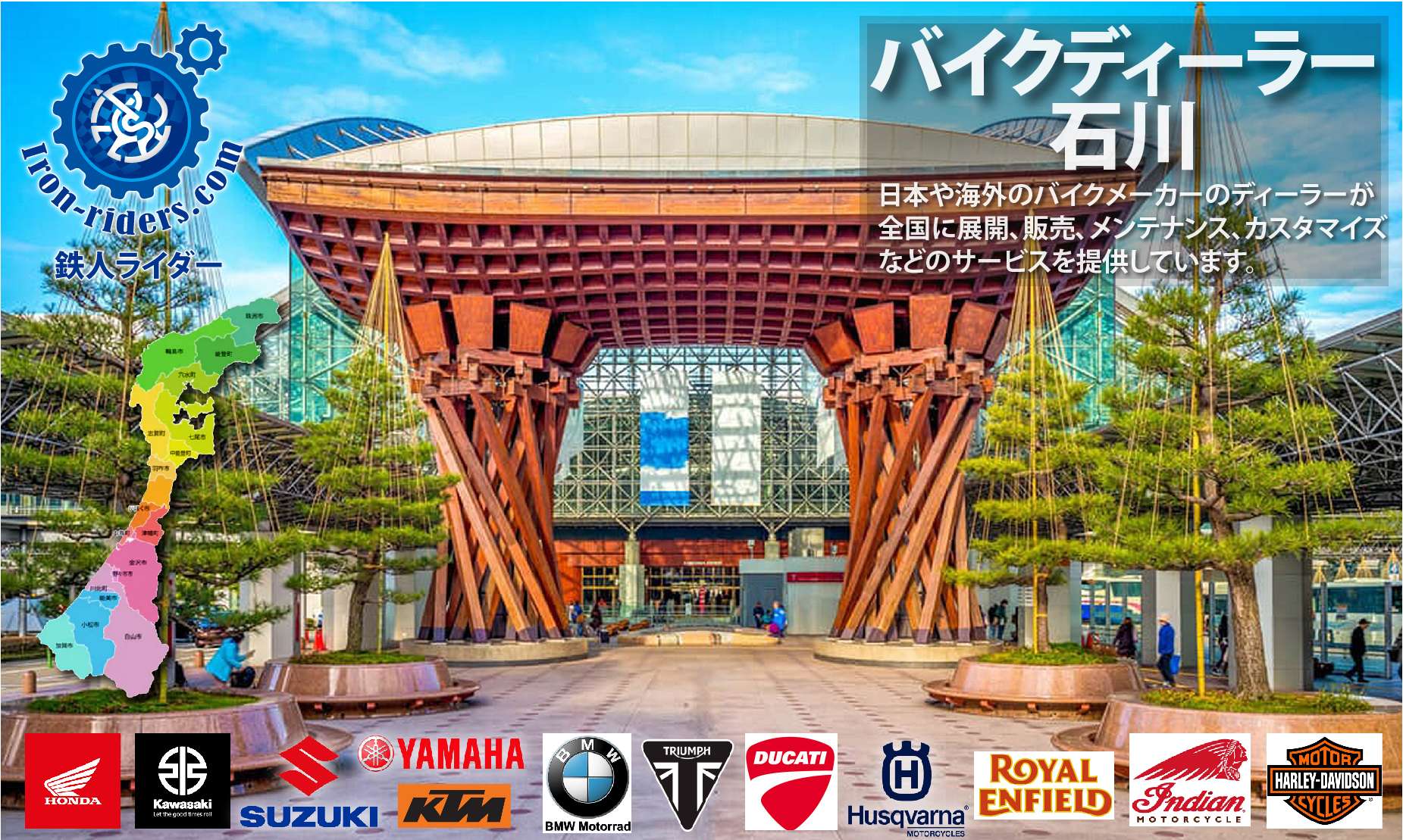 石川ディーラー