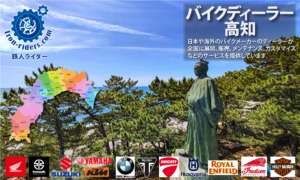 高知ディーラー