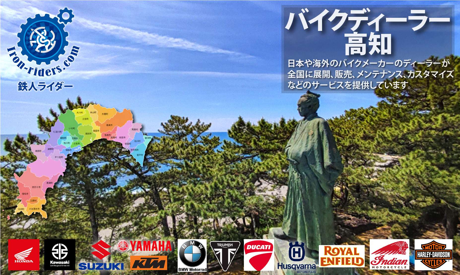 高知ディーラー