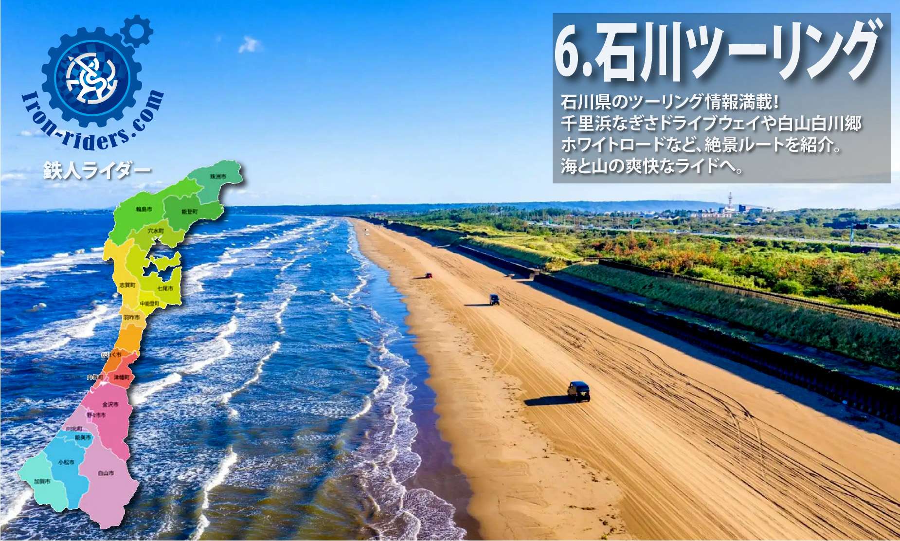 中部 ツーリング石川