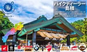 島根ディーラー