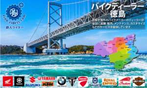 徳島ディーラー