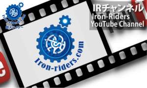 Iron－Ridersチャンネル