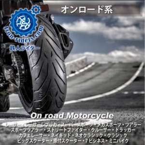 オンロード系