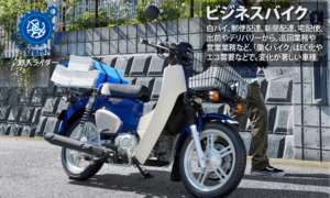 ビジネスバイク