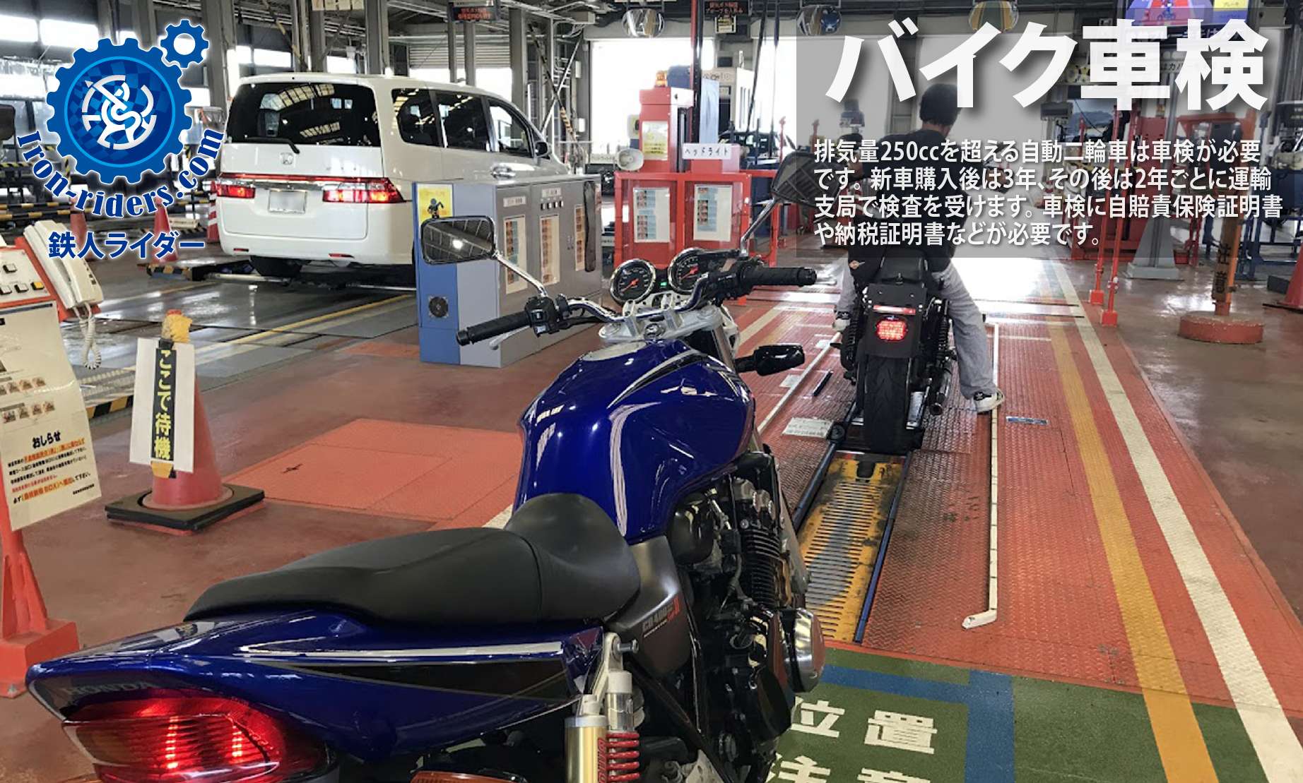 バイク車検