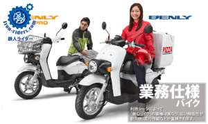 業務仕様バイク