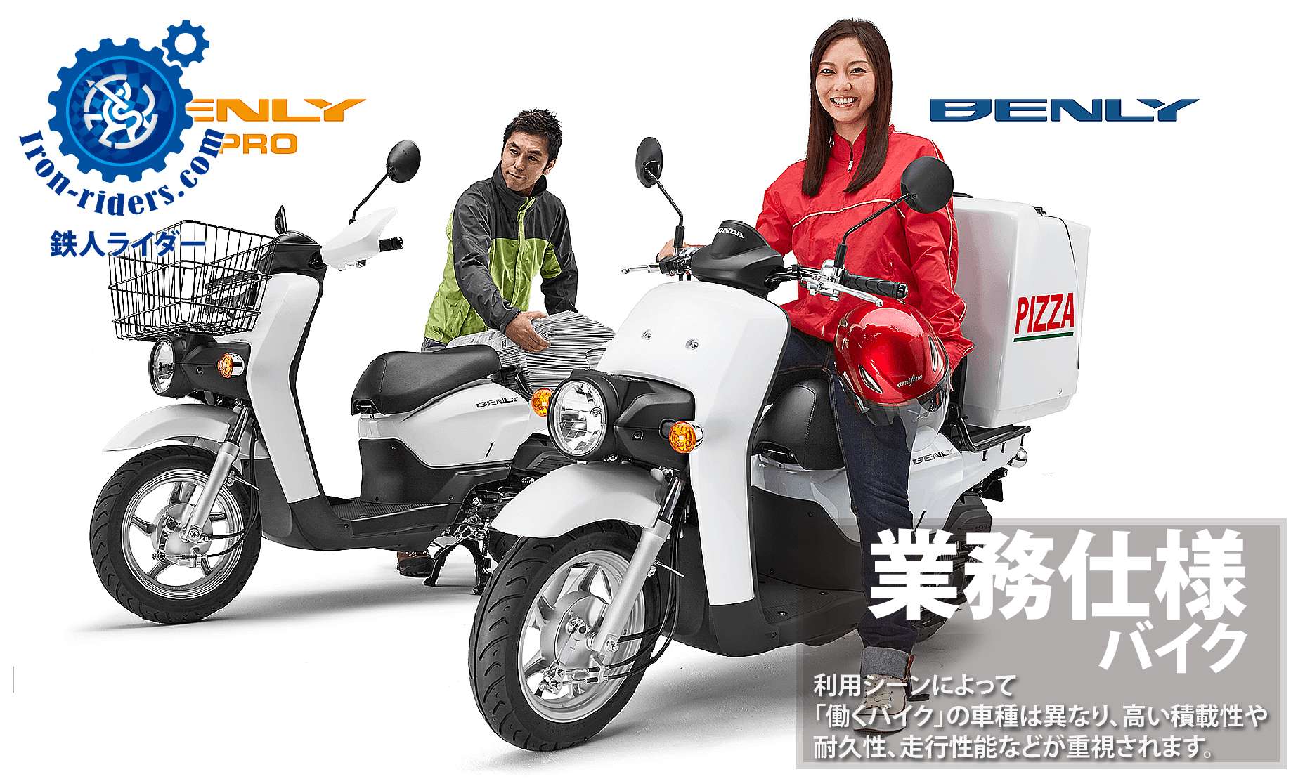 業務仕様バイク