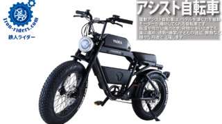 アシスト自転車