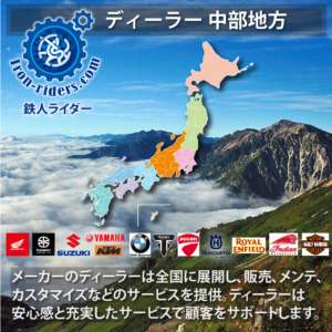 バナーバイクメーカーディーラー中部地方