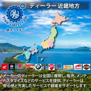 バイクメーカーディーラー近畿地方