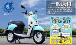 道交法-一般原動機付自転車