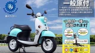道交法-一般原動機付自転車