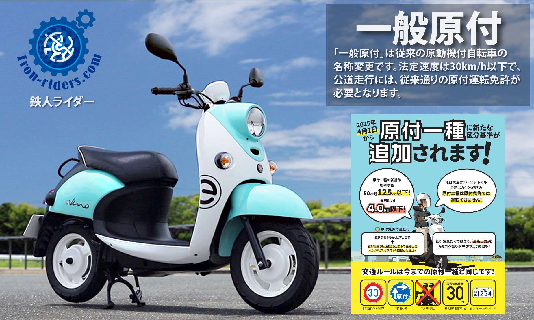 道交法-一般原動機付自転車