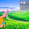 中部地方 ツーリングポイント