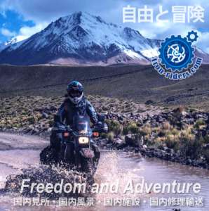 自由と冒険