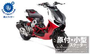 原付・小型スクーター