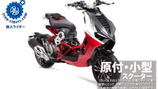 原付・小型スクーター