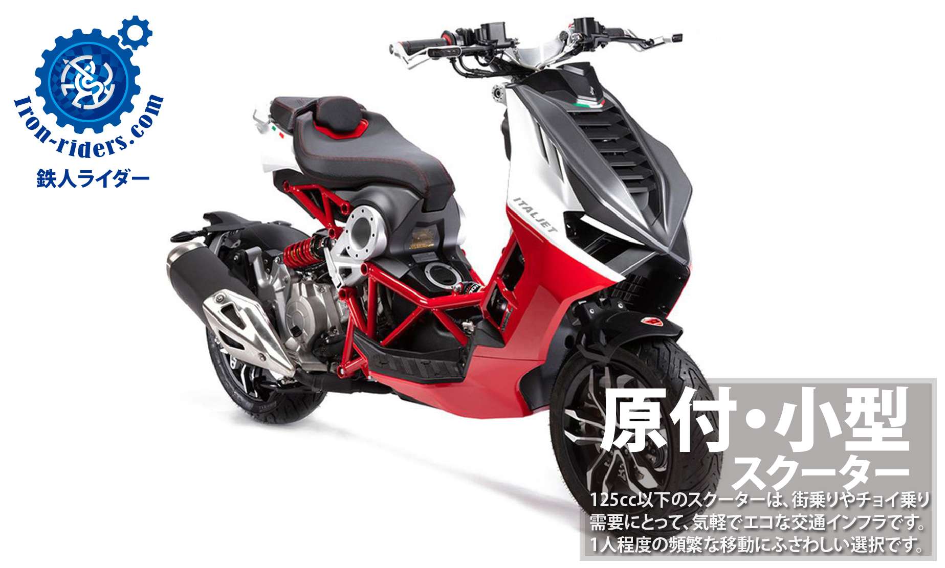 原付・小型スクーター