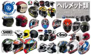 ヘルメット類