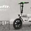 特例特定小型原付自転車