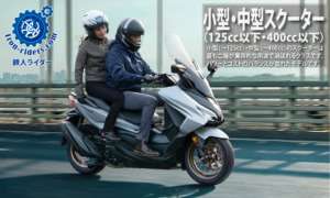 小型・中型二輪スクーター（125㏄以上）