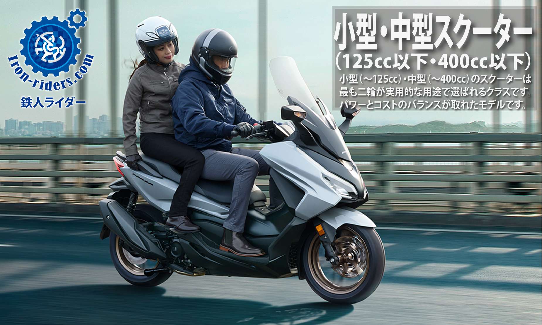 小型・中型二輪スクーター（125㏄以上）