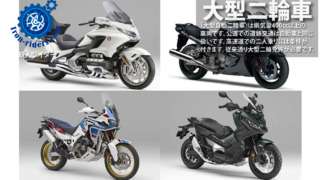 道交法-大型自動二輪車