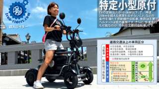道交法-特定小型原動機付自転車