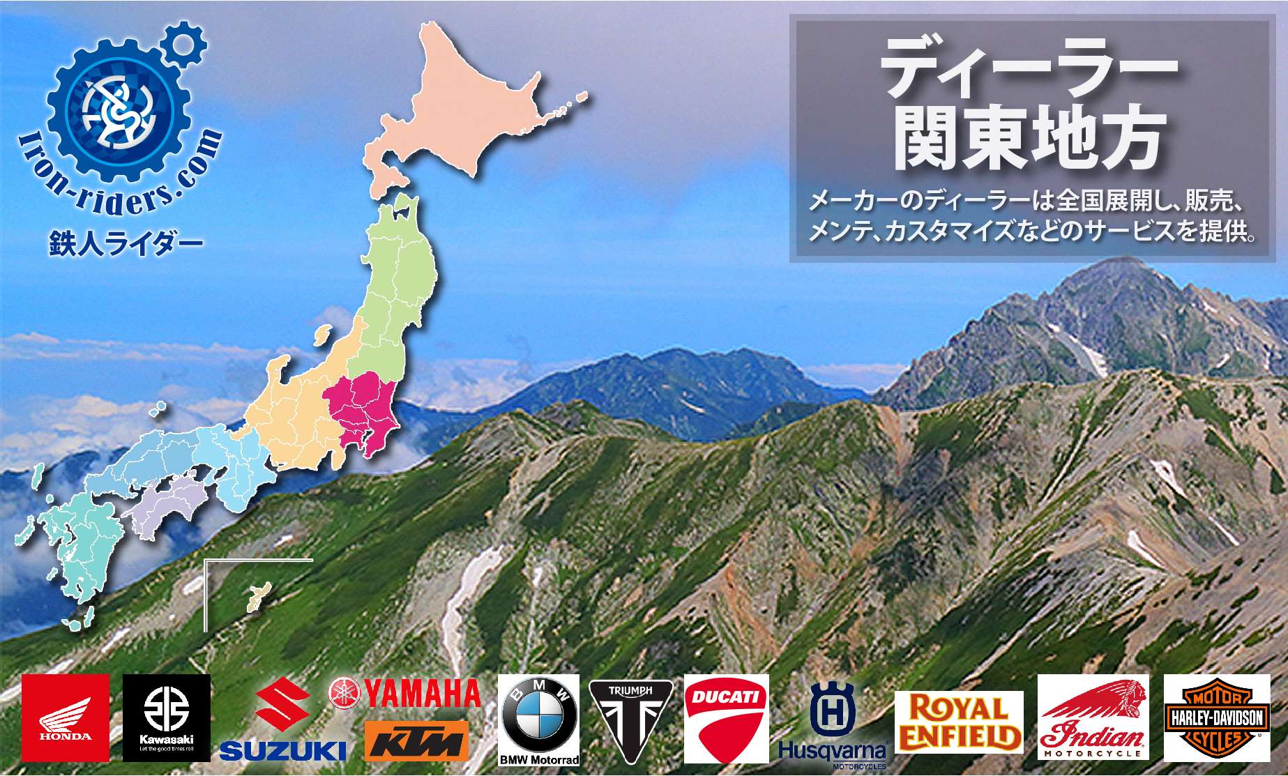 バイクメーカーディーラー関東地方