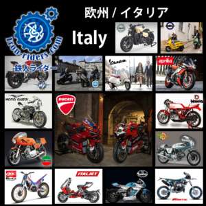 欧州／イタリア製