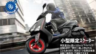 小型限定スクーター