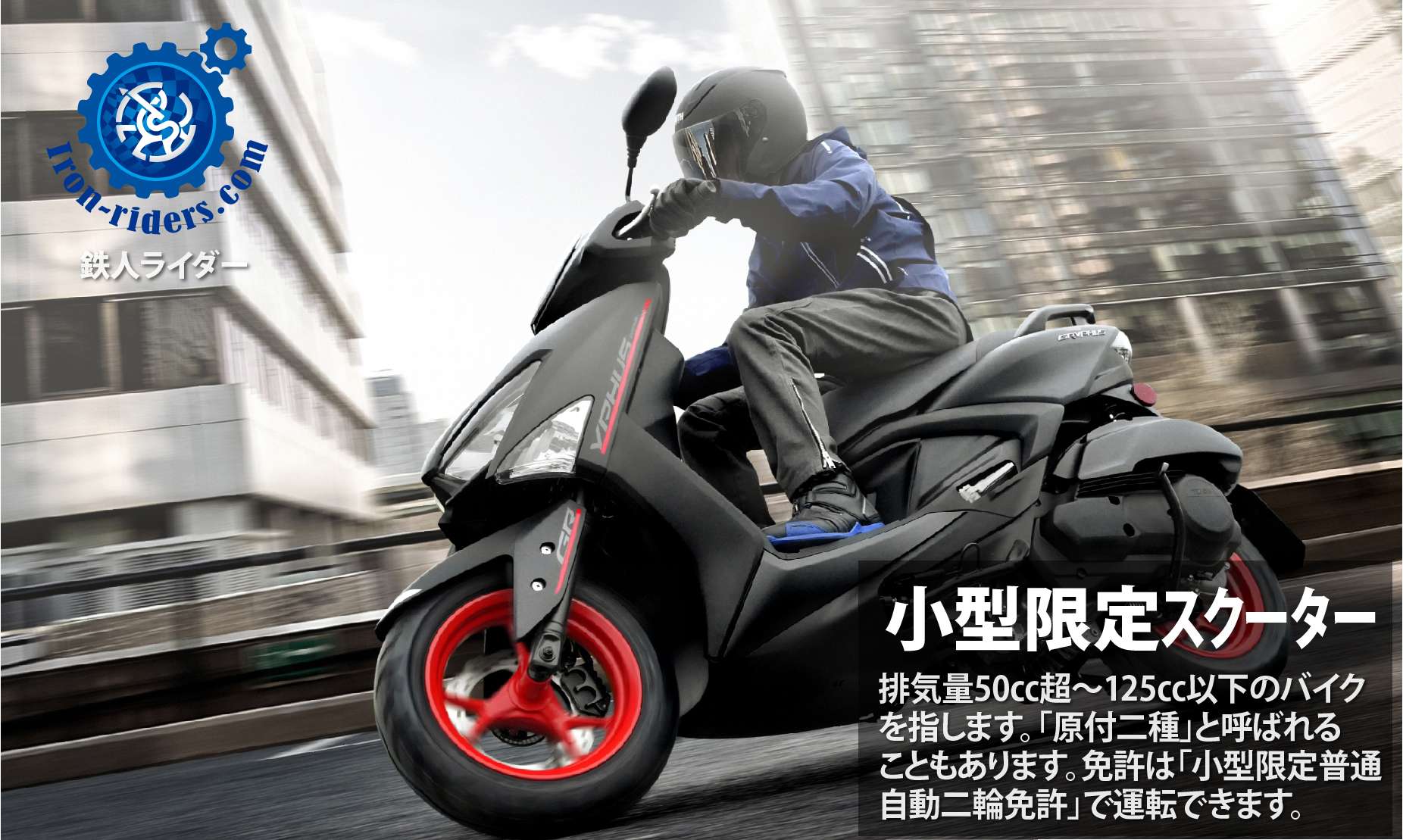 小型限定スクーター