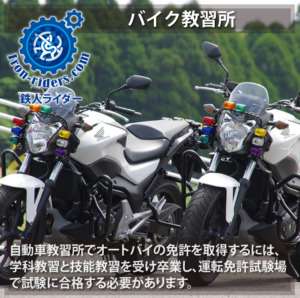 バイク教習所