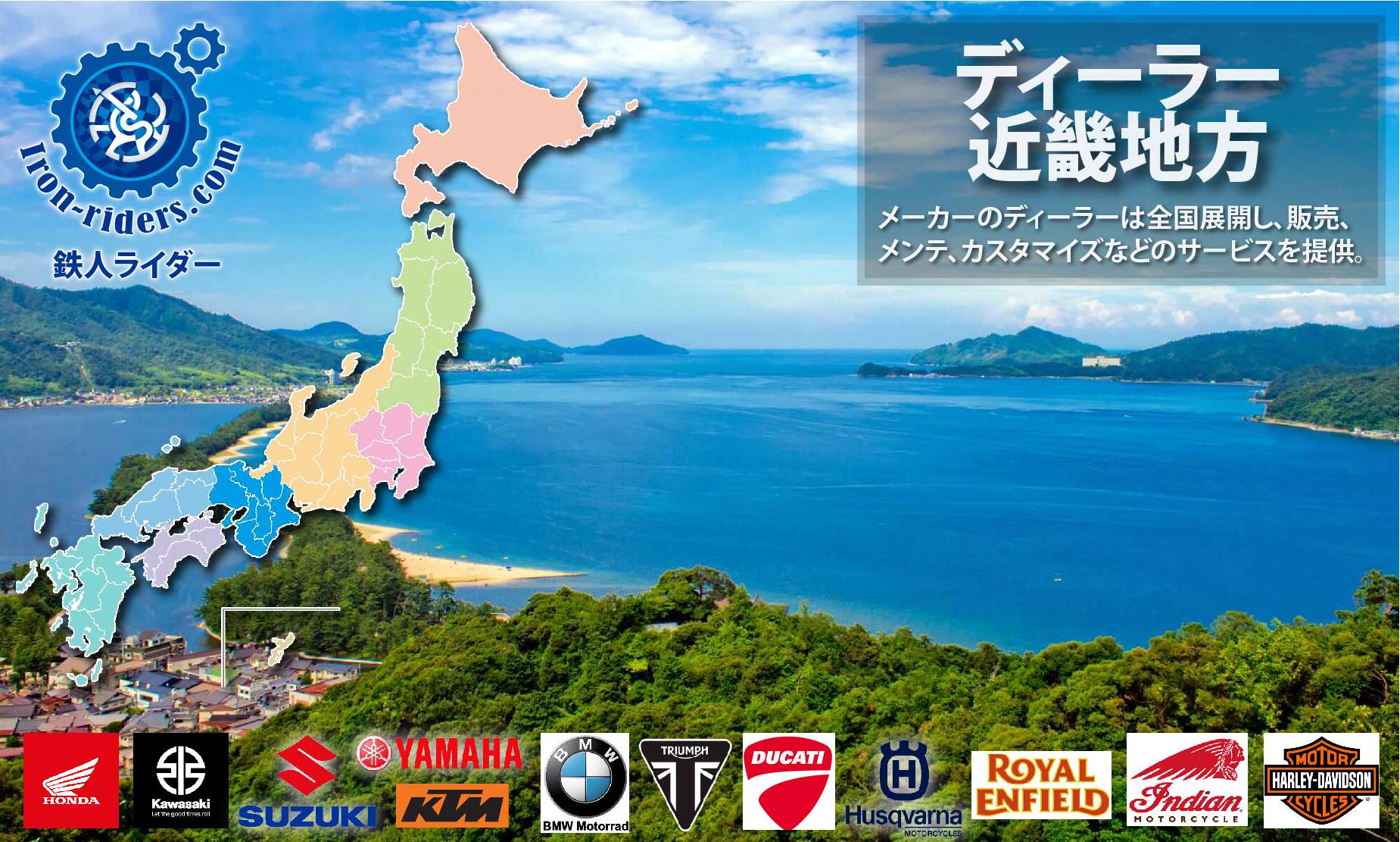 バナーバイクメーカーディーラー近畿地方