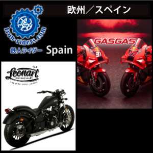 欧州／2スペイン製