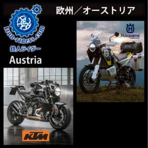 欧州／オーストリア